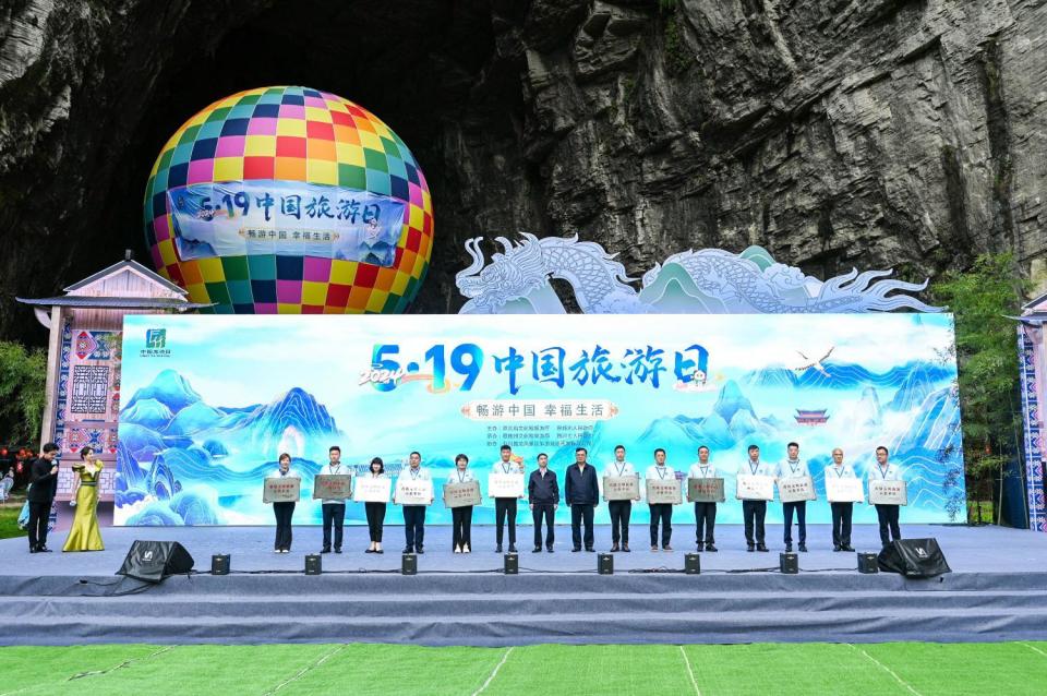 中国旅游日湖北主会场活动在恩施州利川市成功举办