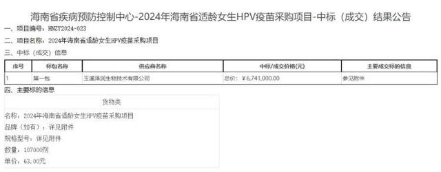 hpv疫苗进入"价格战"血拼,降至几十元