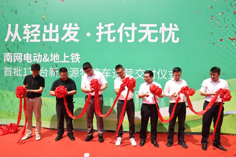 南网电动与地上铁首批130台新能源物流车圆满交付