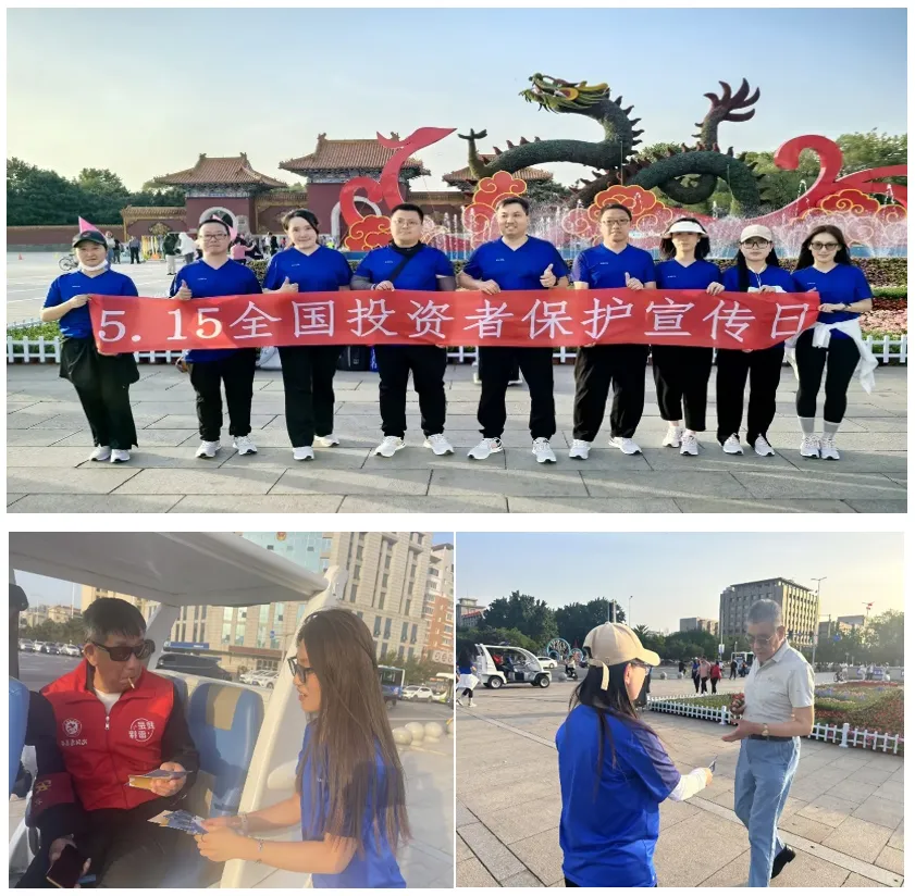 5.15&防非宣传月丨南华期货沈阳营业部积极开展投资者保护宣传活动