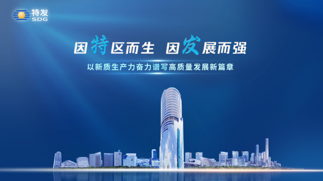 特发集团举办办公室系统2024年度第一期业务交流沙龙_财富号_东方财富网