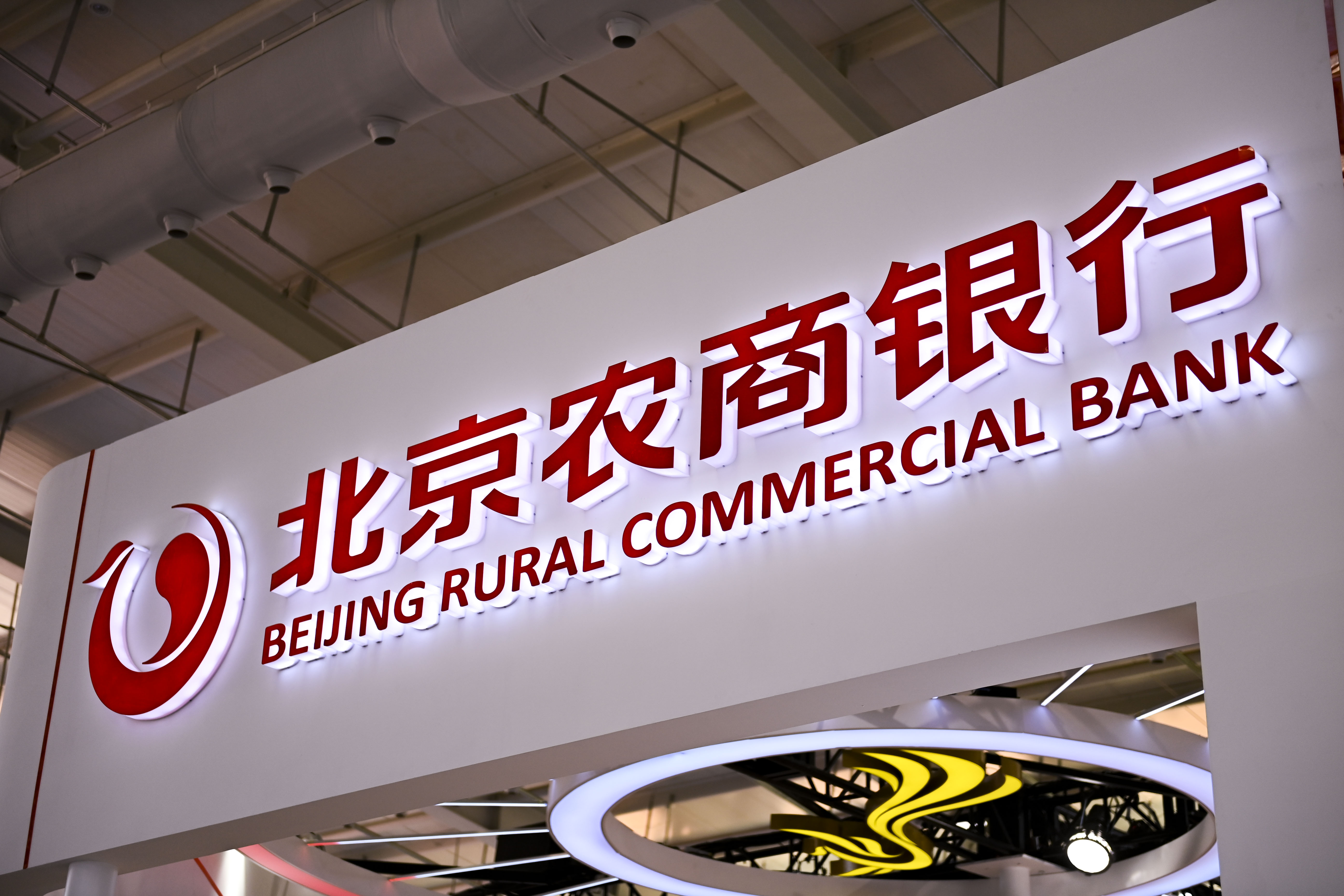 北京农村商业银行logo图片