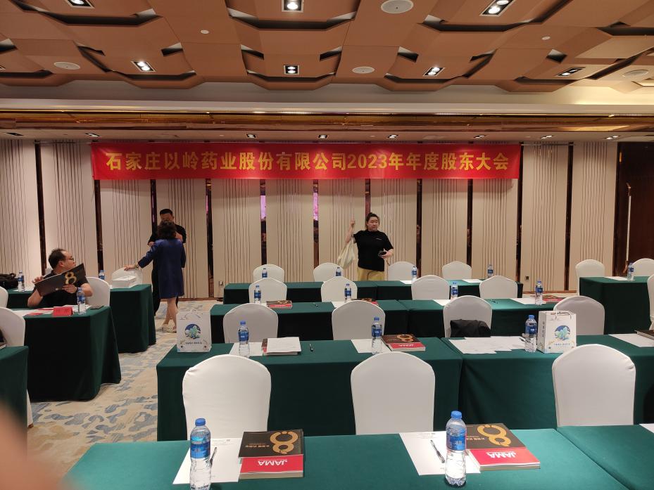 以岭药业2023年度股东大会见闻:"组团"研发,聚焦大系统疾病