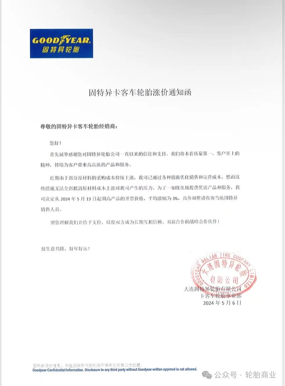 轮胎,最新涨价通知!