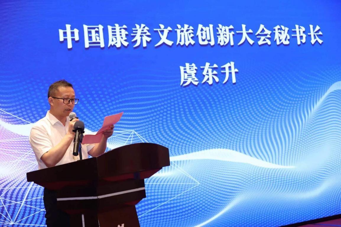重启,下一个十年2024中国康养文旅创新大会暨中国社