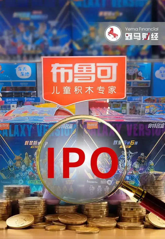 中国版乐高年入9亿冲刺ipo,奥特曼ip授权3年后到期
