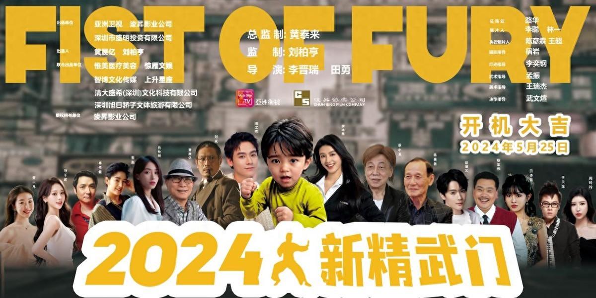 《2024新精武门》传承经典,重塑传奇 5月25日开机仪式圆满成功