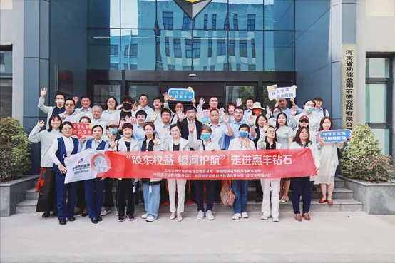 北交所投资者服务e站 | "股东权益 银河护航"北交所河南e站行系列活动