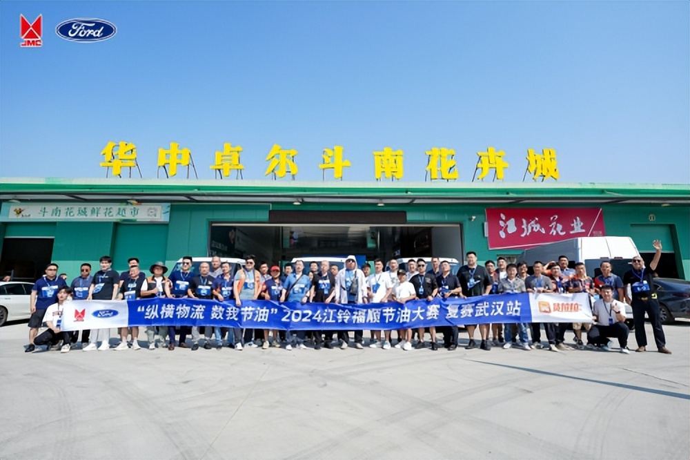货运真实路况挑战 2024江铃福顺节油赛武汉站复赛百公里油耗7l