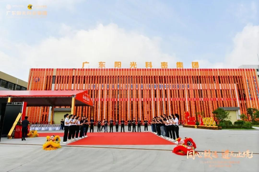 创新发展 智造未来  阳光科密集团新产业园投产庆典盛大举行