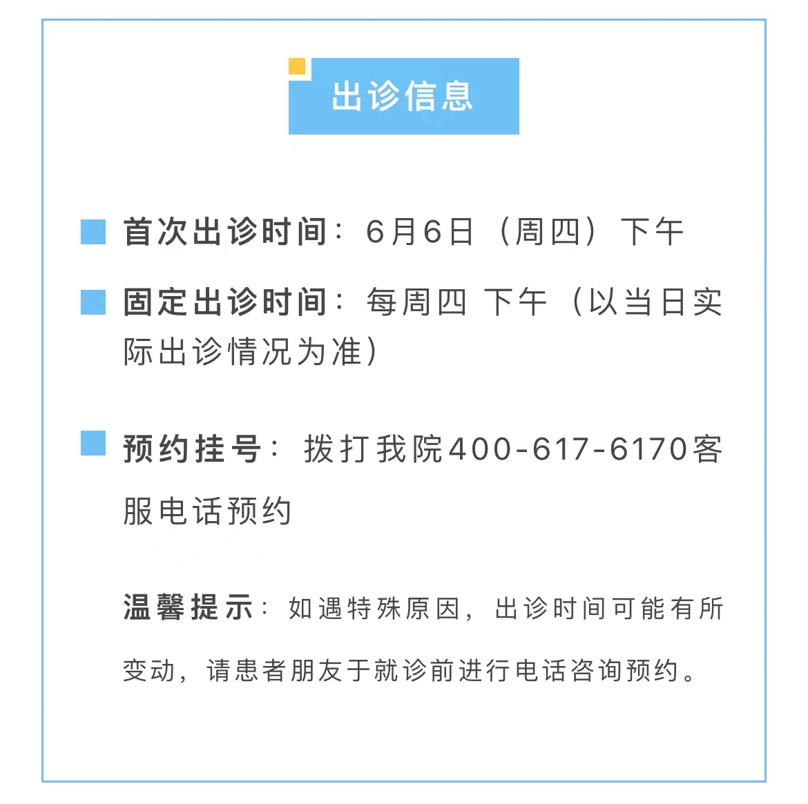 北京协和医院眼科大夫出诊表，北京协和医院眼科挂号