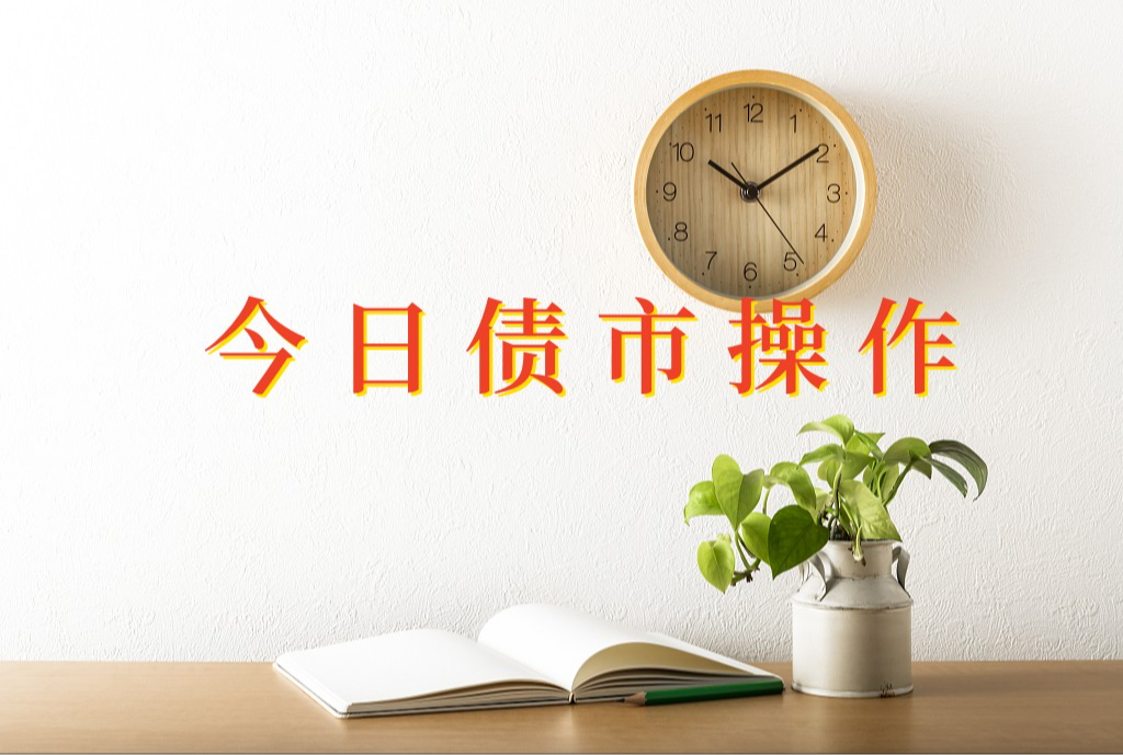 5.27操作!利率债,信用债分化明显,今天重点布局这些基!