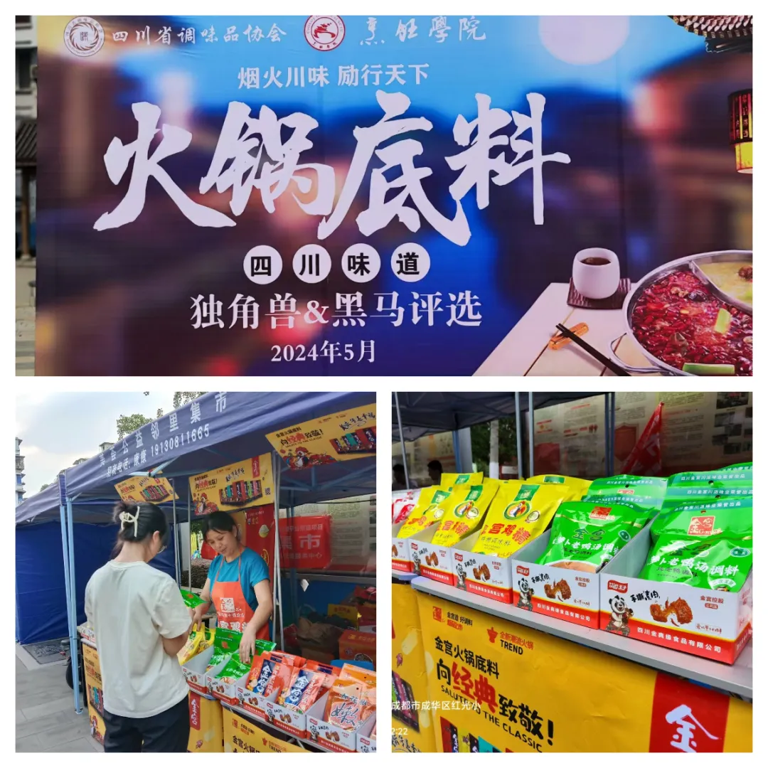 盛夏上演火锅大战 | 金宫川派火锅底料参与"烟火川味 励行天下"