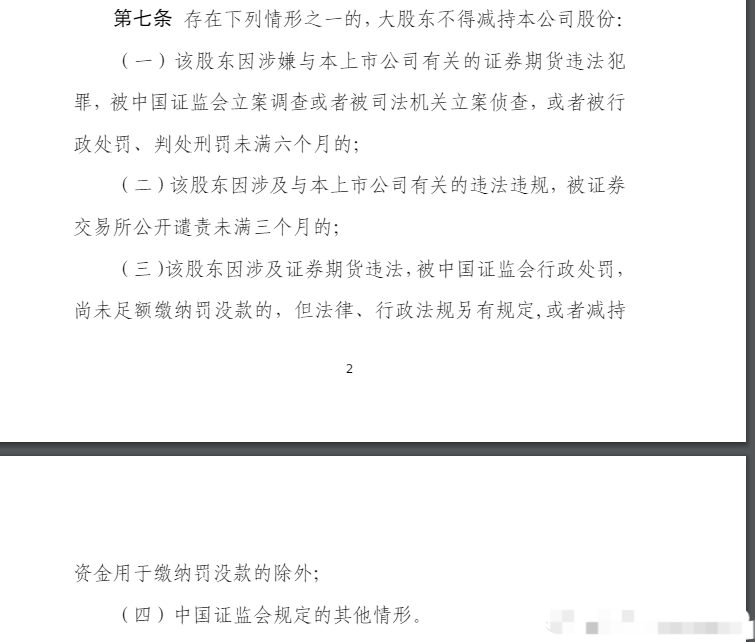 大股东减持新规对凯撒的影响_财富号_东方财富网