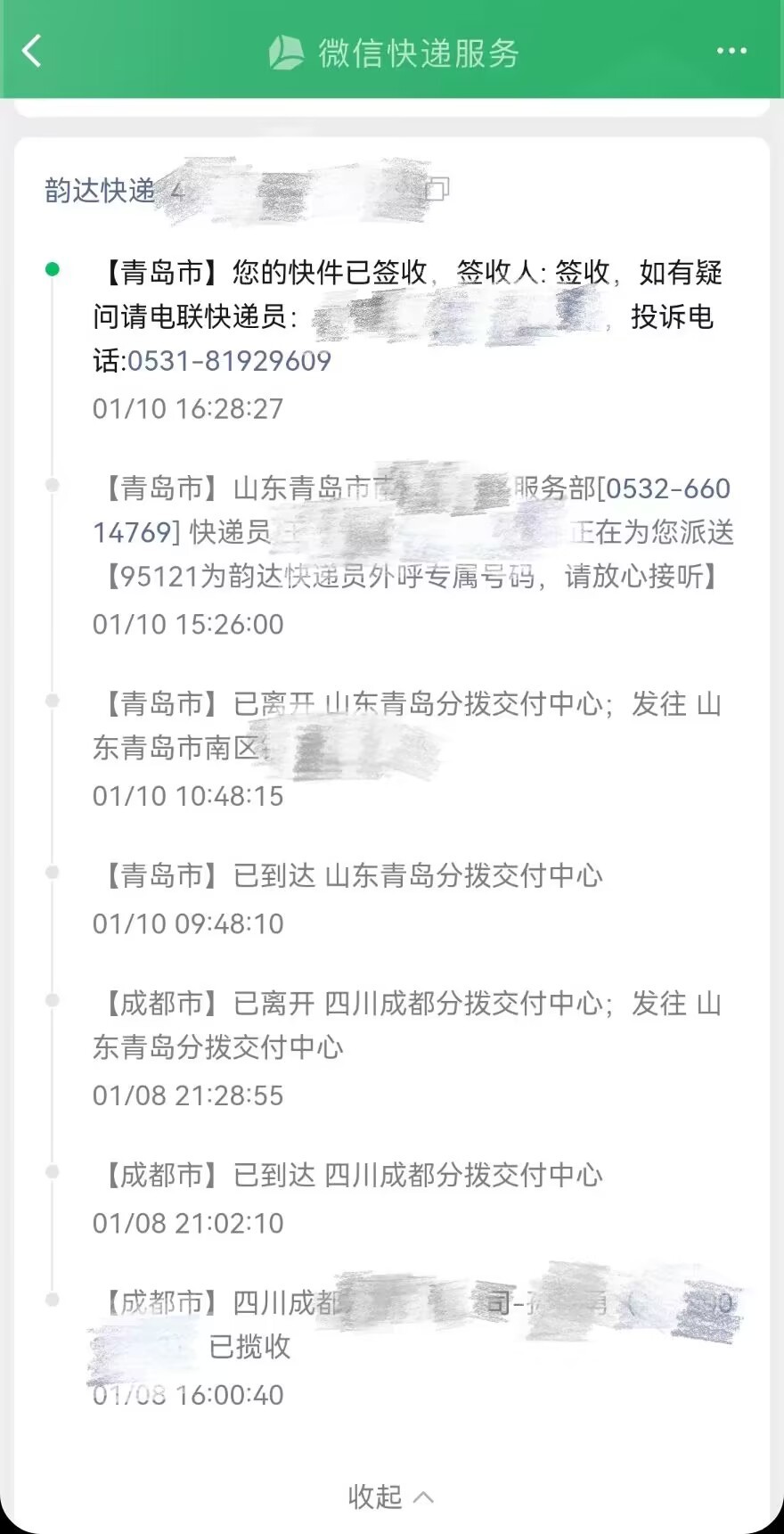 7000多元的快递被弄丢 韵达快递答应赔偿之后又反悔