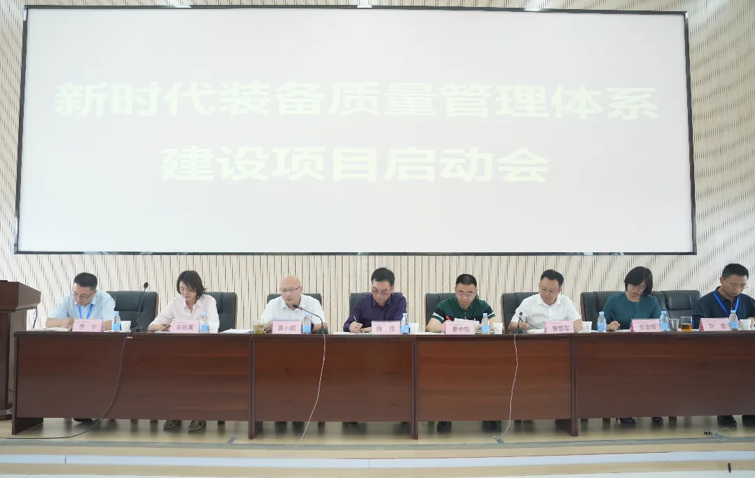 中国航天科工集团第十总体设计部召开新时代质量管理体系建设项目启动