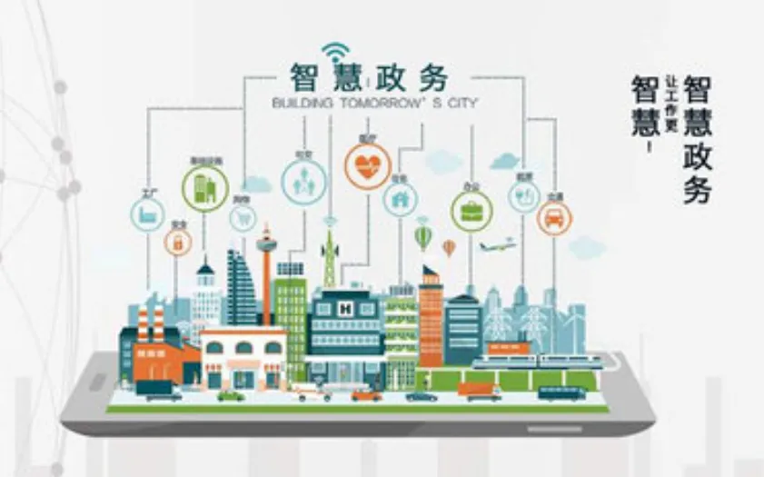 宏灿股份助力建设智慧政务服务平台