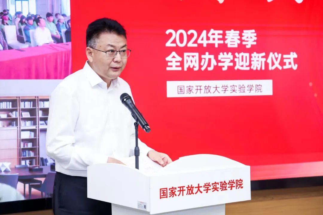 国家开放大学与新华教育集团共同举办实验学院2024年春季学期全网办学