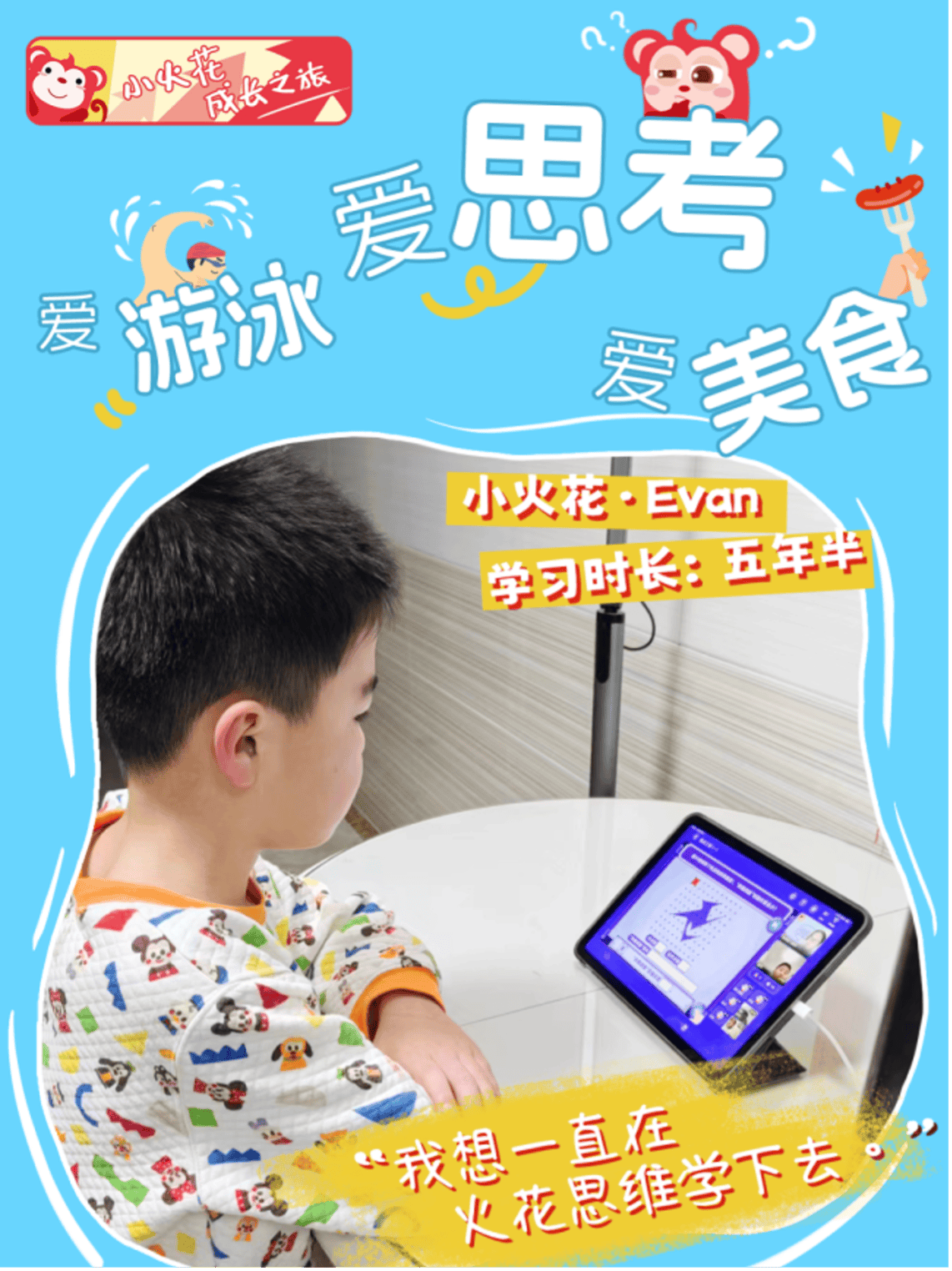 火花思维学员故事|陪伴孩子成长的逻辑思维课程