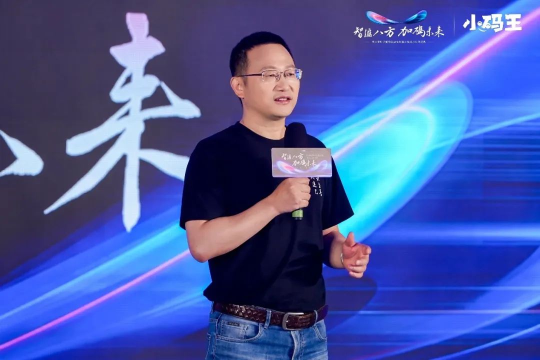5 月 26 日,以「智汇八方,加码未来」为主题的小码周年庆典在杭州圆满