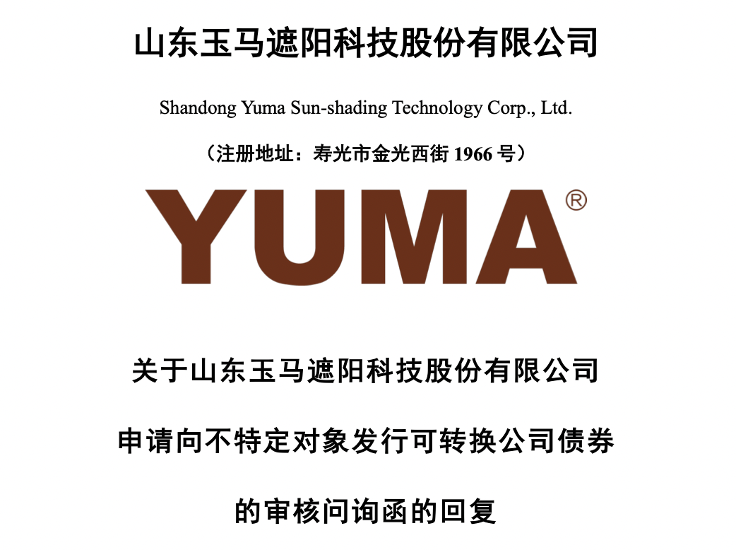 玉马遮阳存货增至1.7亿,周转率逐年下降,被问询存货减值计提是否充分