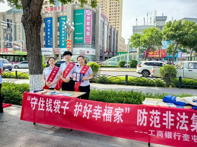 工商银行伊犁奎屯支行持续开展金融知识"五进入"教育宣传活动