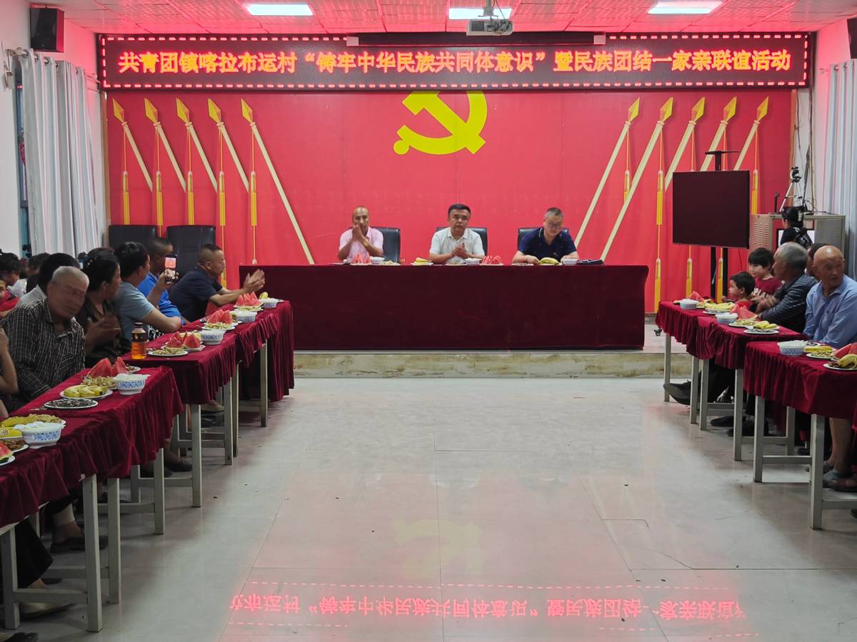 【民族团结一家亲】新疆温宿县|喀拉布运村开展民族团结联谊活动