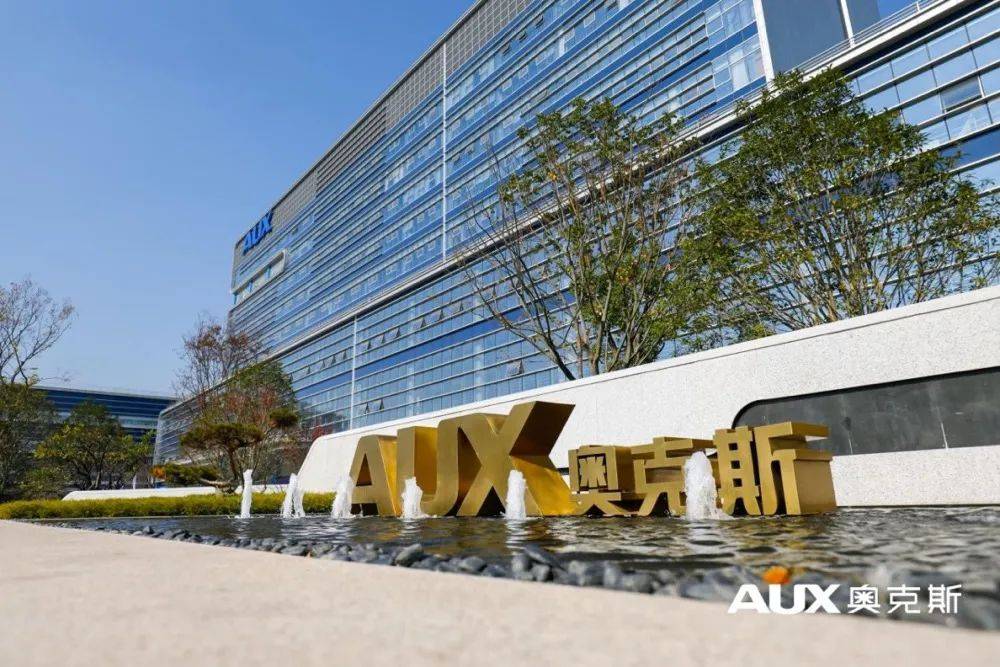 深耕制冷空调产业30年的奥克斯,在全球建立了5大研发中心,以及6大产业