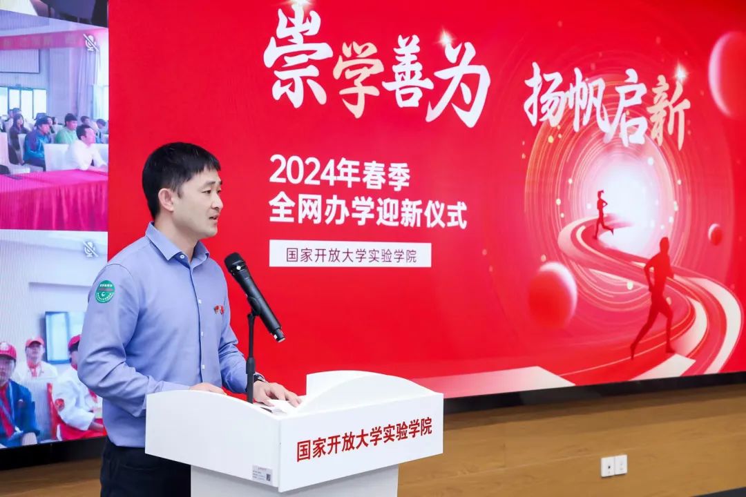 国家开放大学与新华教育集团共同举办实验学院2024年春季学期全网办学