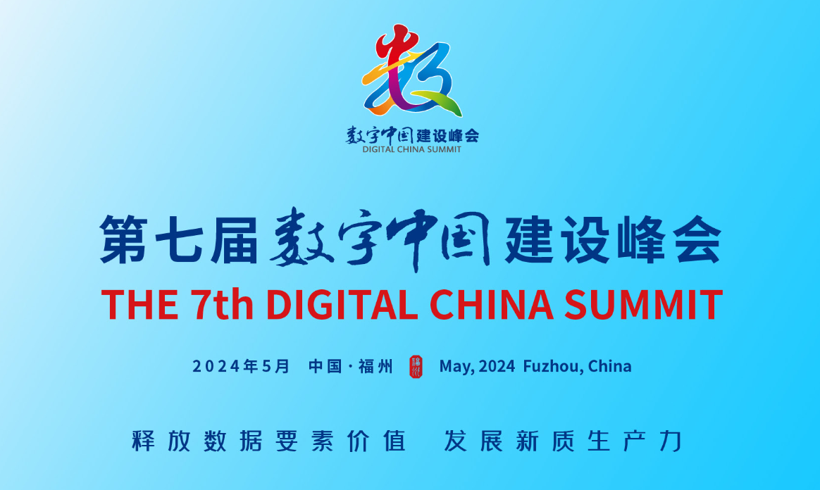 助推国产化数字生态 华澜微获2024数字中国峰会信创赛道总决赛二等奖