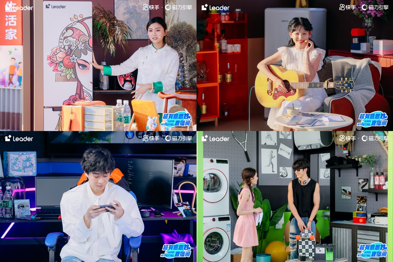 快手超有意思直播间×leader品牌,共同演绎养成系生活美学新篇章