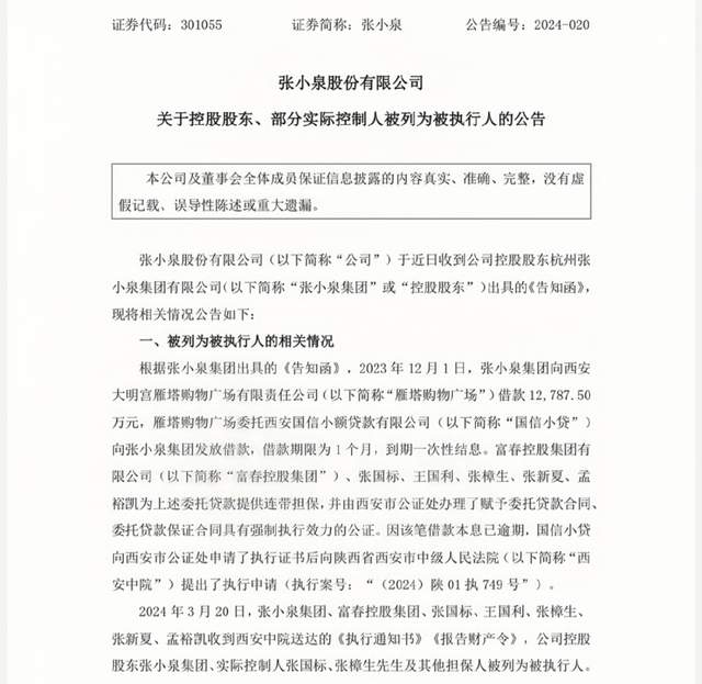 "刀剪第一股"身后大佬130亿入陕虚与实