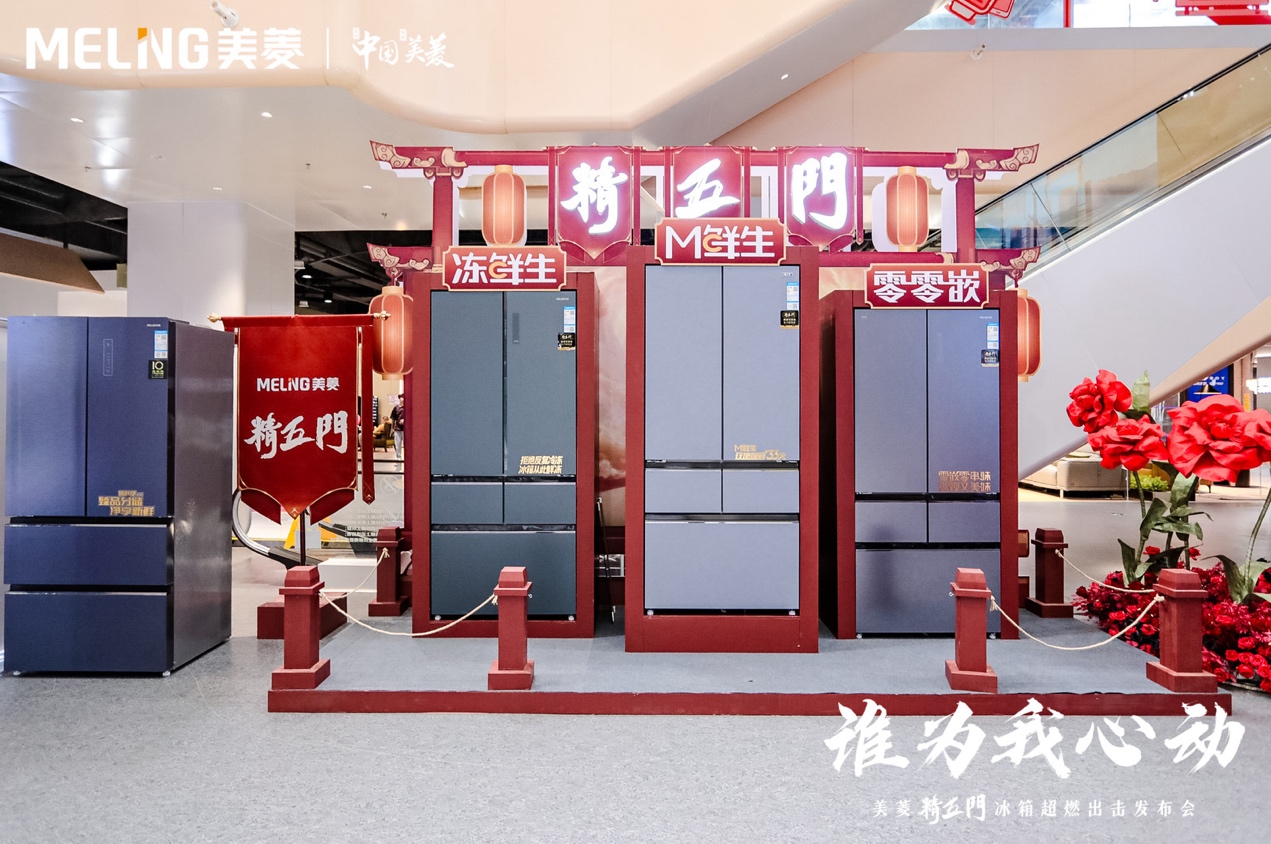 精五门冰箱超燃出击 长虹美菱联袂京东五星“开仓放凉”-家电圈官网