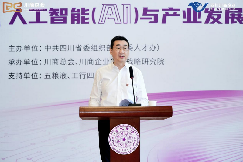 川商人工智能(ai)与产业发展高级研修班开班!