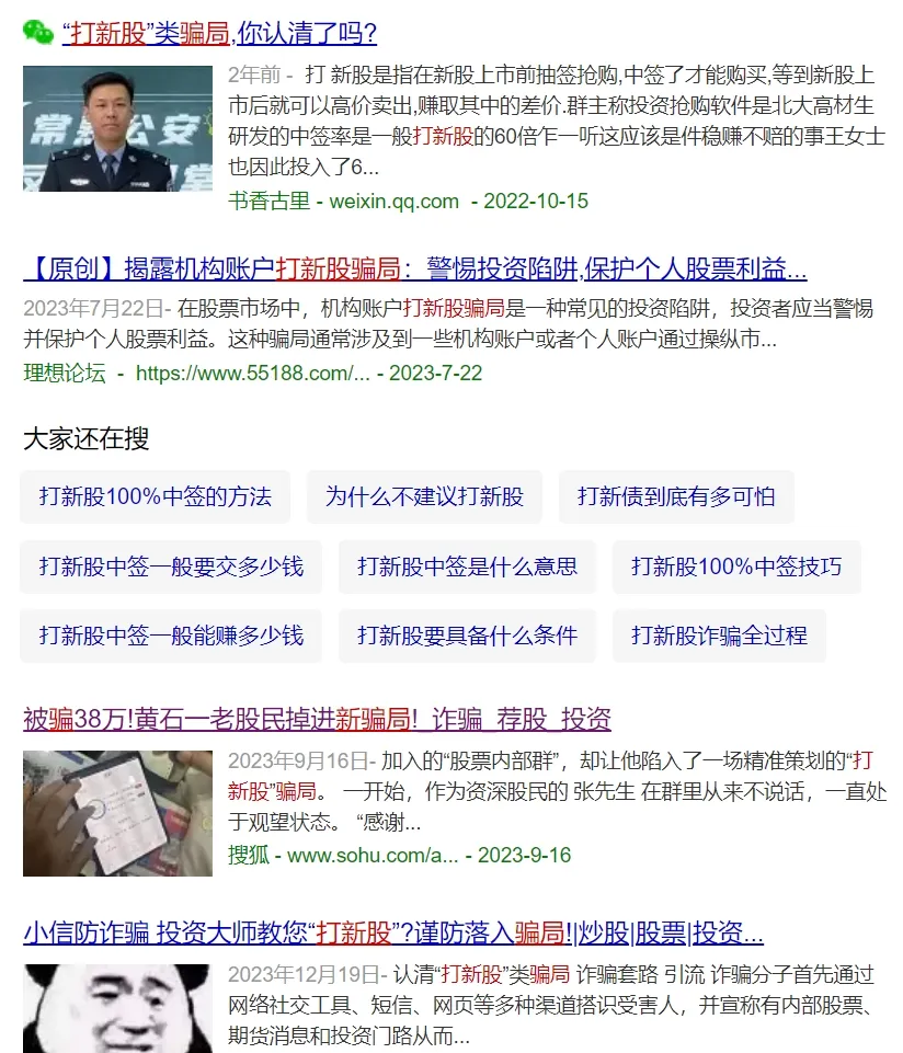 打新股被骗了几十万，一无所有了...