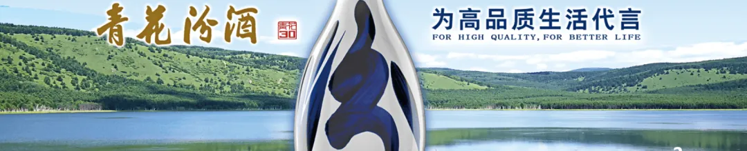 山西汾酒股票——业绩狂飙的清香型代表