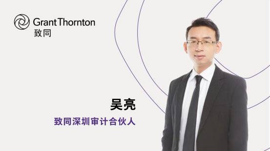 致同合伙人吴亮:金融支持是民营企业发展的重要推动力