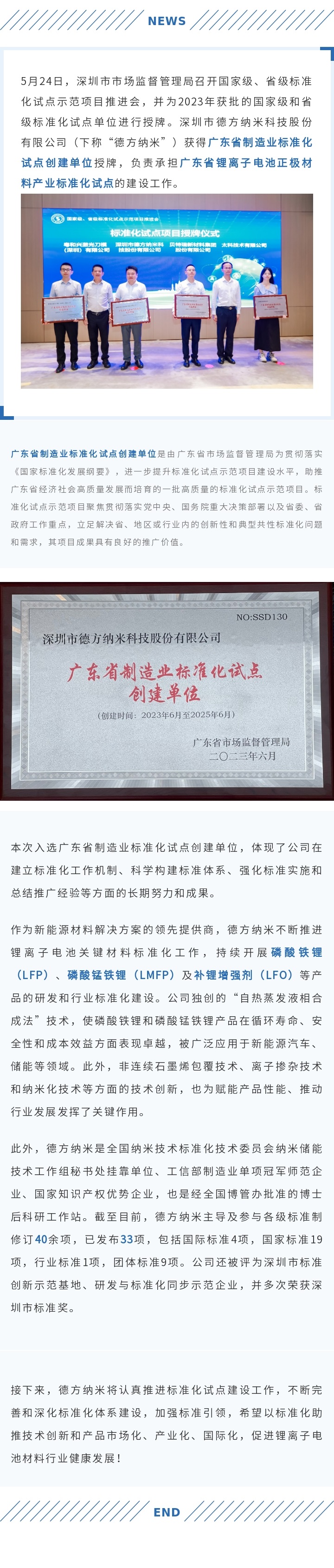 【德方荣誉】正式授牌!德方纳米成为广东省制造业标准化试点创建单位
