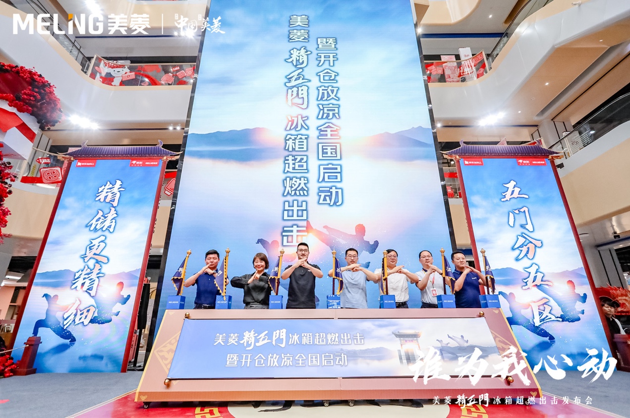 精五门冰箱超燃出击 长虹美菱联袂京东五星“开仓放凉”-家电圈官网