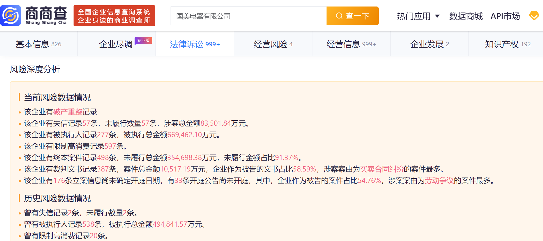 国美电器累计被执行达70亿