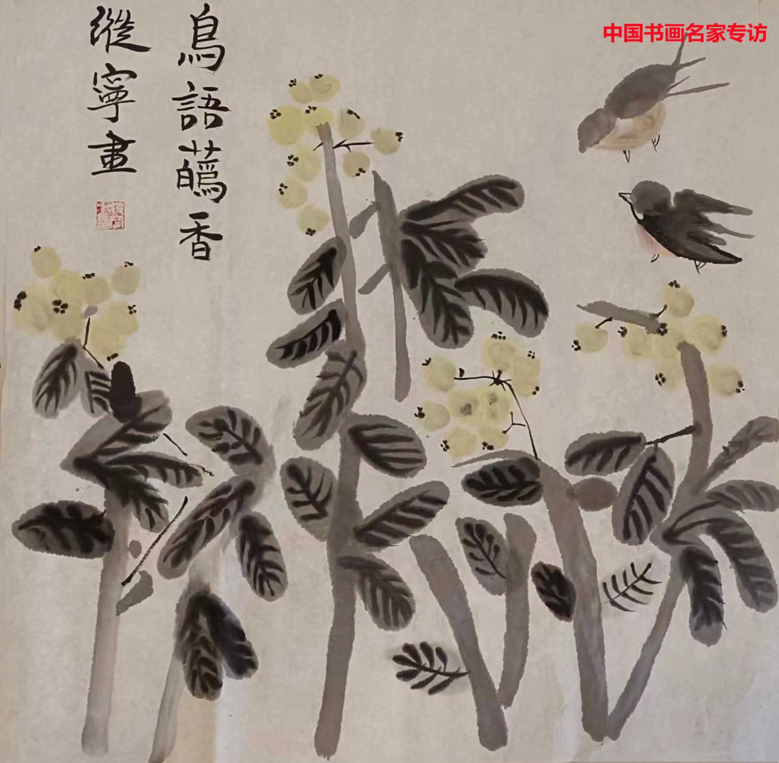 纵宁:多才多艺墨海游 妙笔生花春风妒