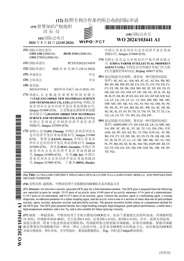 发布国际专利_财富号_东方财富网