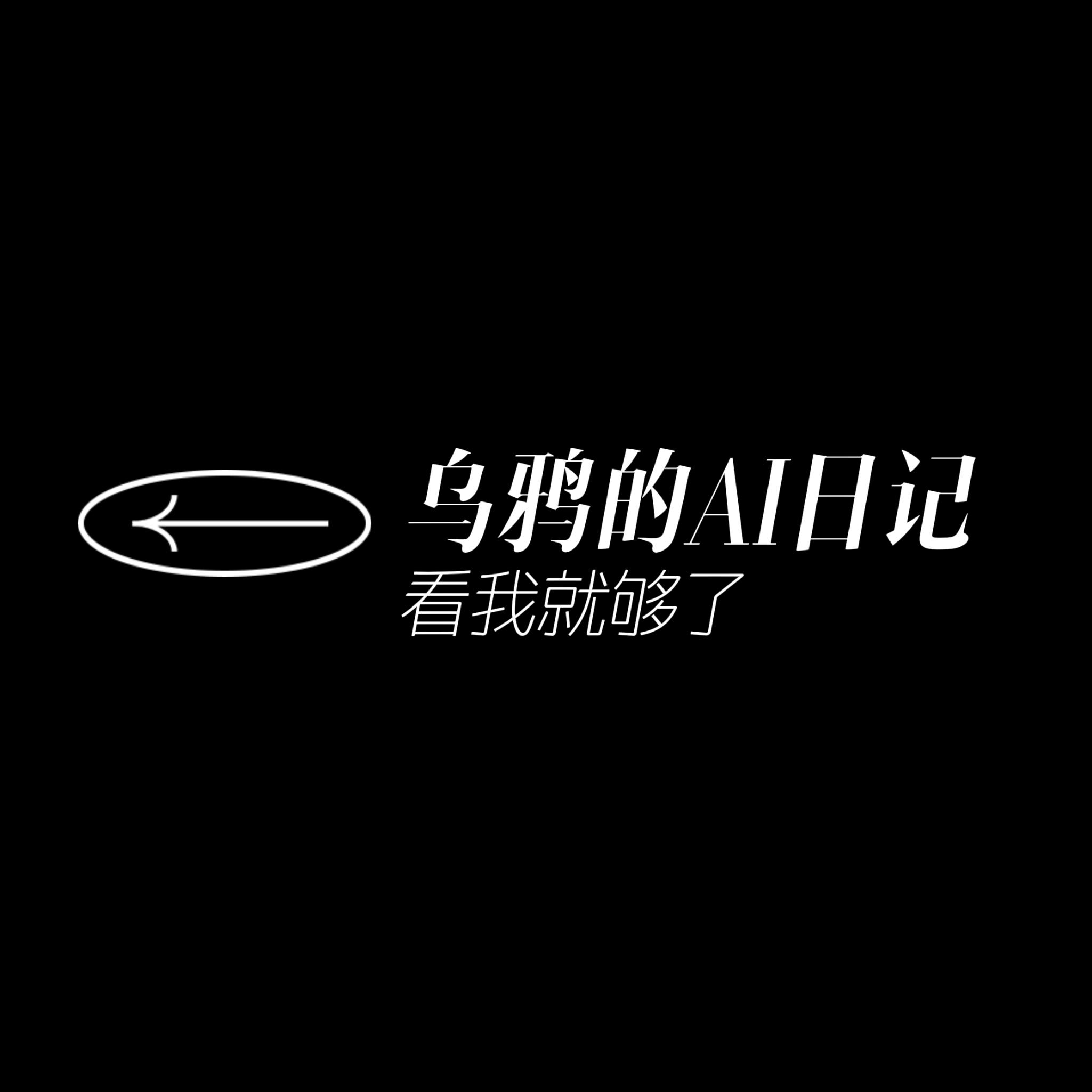 乌鸦ai日报:openai已重启机器人团队两个月,suno3.