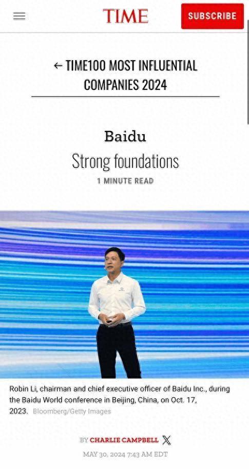 《时代》周刊全球100 影响力企业 百度成唯一获评领导者的中国企业