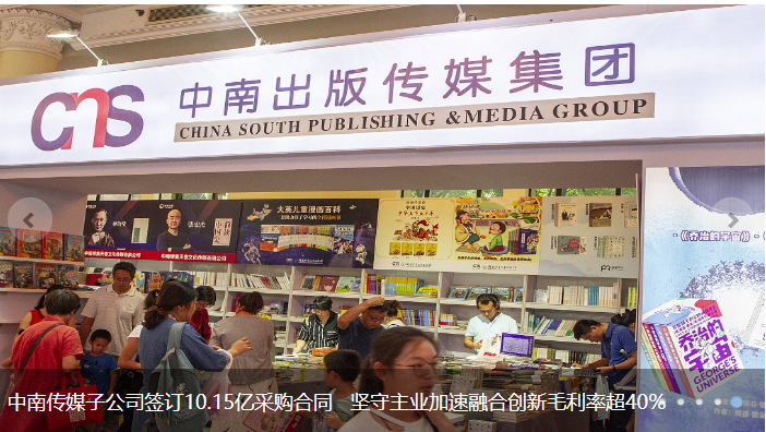 中南传媒子公司签订10.