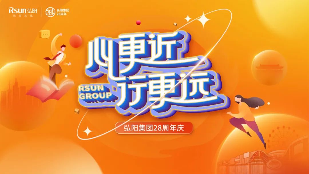 子公司通过线下和线上连线直播的形式,共度欢聚时刻,共庆弘阳28周岁