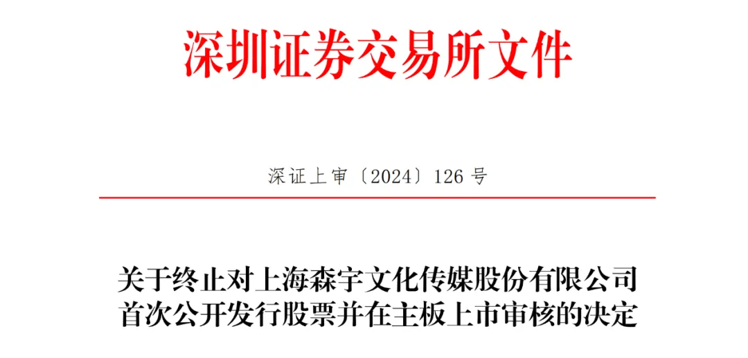 爱奇艺,腾讯,优酷供应商终止ipo!募资10亿,8亿买版权,2亿补流