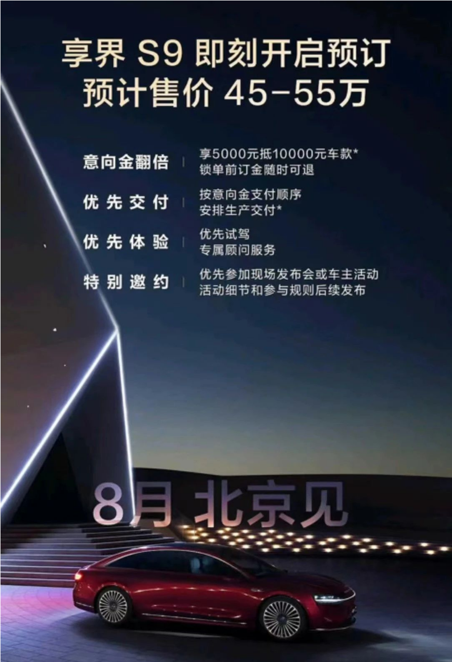 北汽蓝谷:s9开始预订,6月扬帆起航!