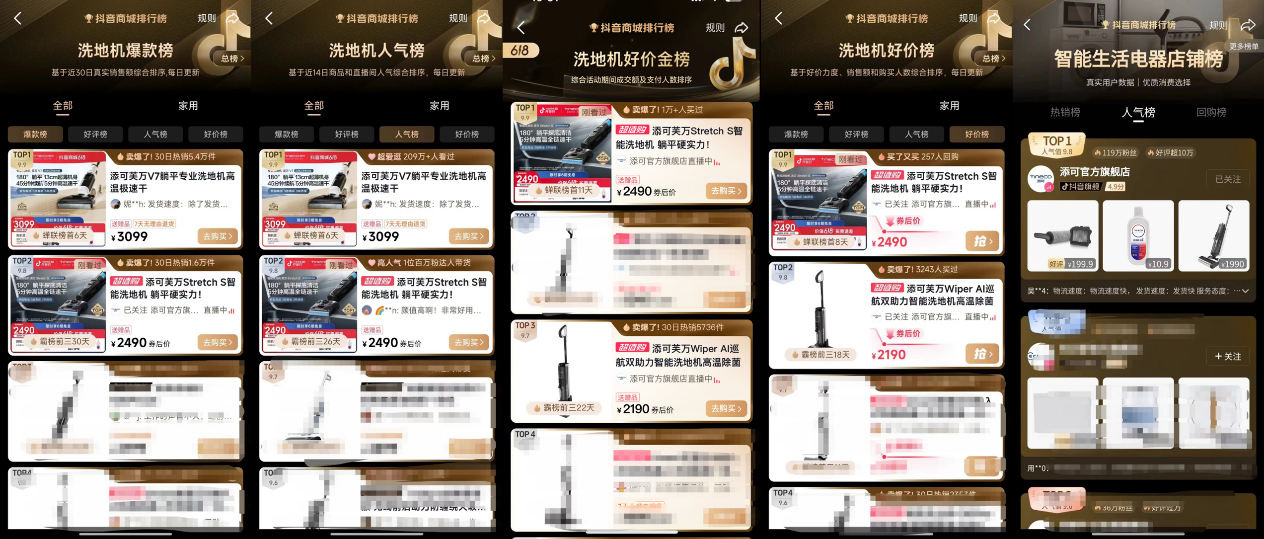 618启幕添可强势领跑,三大平台TOP1尽显品牌领导力-家电圈官网