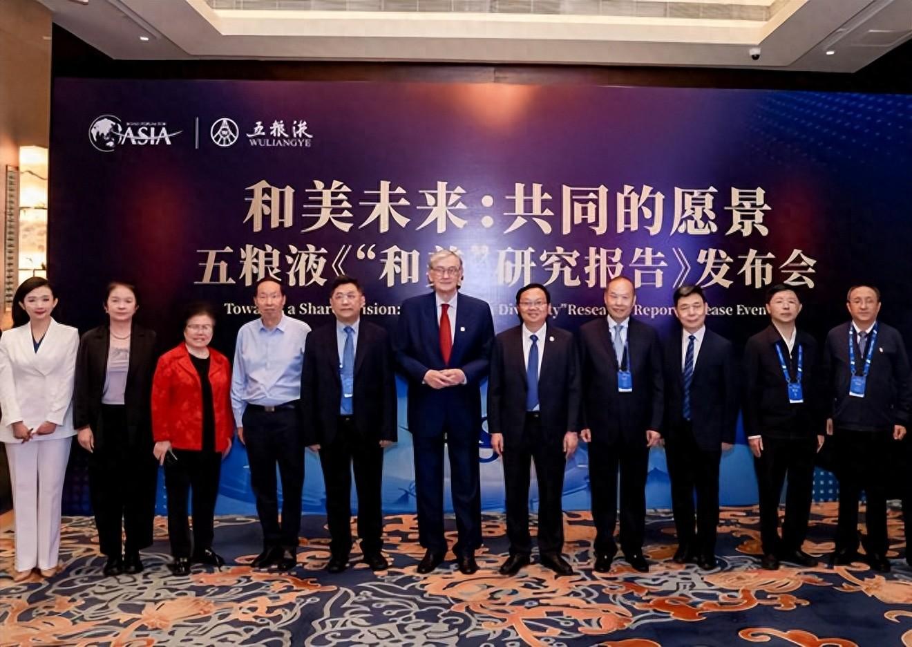 五粮液惊艳亮相博鳌亚洲论坛,与世界共话"和美"力量